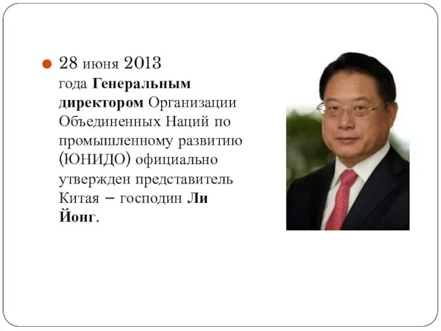 28 июня 2013 года Генеральным директором Организации Объединенных Наций по промышленному развитию