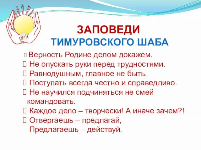 Верность Родине делом докажем. Не опускать руки перед трудностями. Равнодушным, главное не