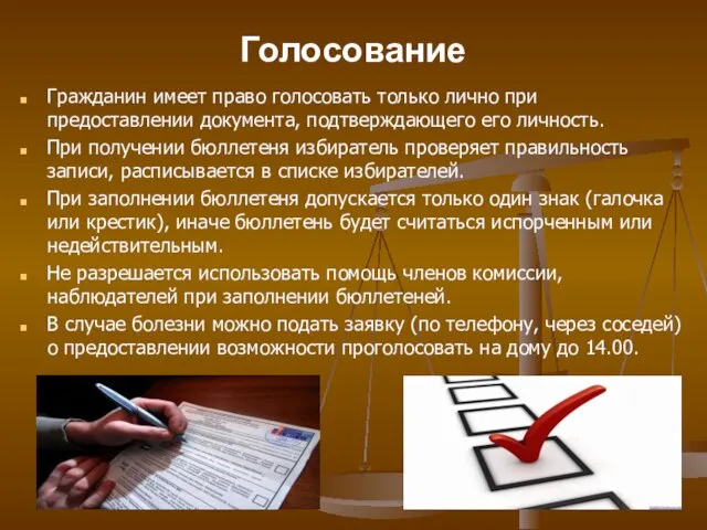 Голосование Гражданин имеет право голосовать только лично при предоставлении документа, подтверждающего его