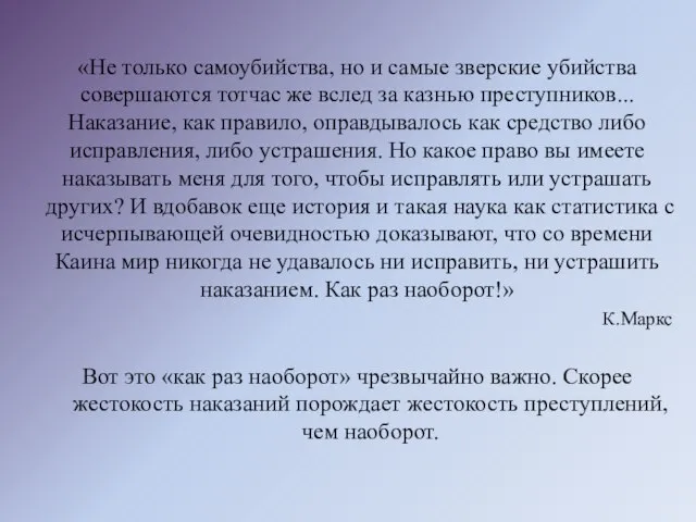 «Не только самоубийства, но и самые зверские убийства совершаются тотчас же вслед