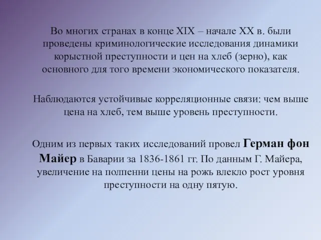 Во многих странах в конце XIX – начале XX в. были проведены