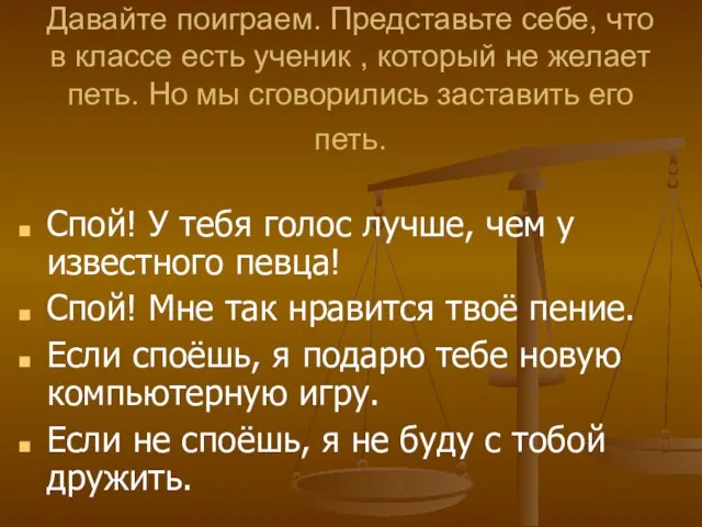 Давайте поиграем. Представьте себе, что в классе есть ученик , который не