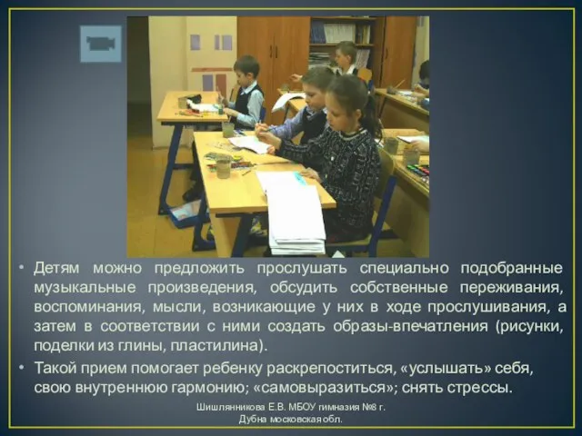 Детям можно предложить прослушать специально подобранные музыкальные произведения, обсудить собственные переживания, воспоминания,