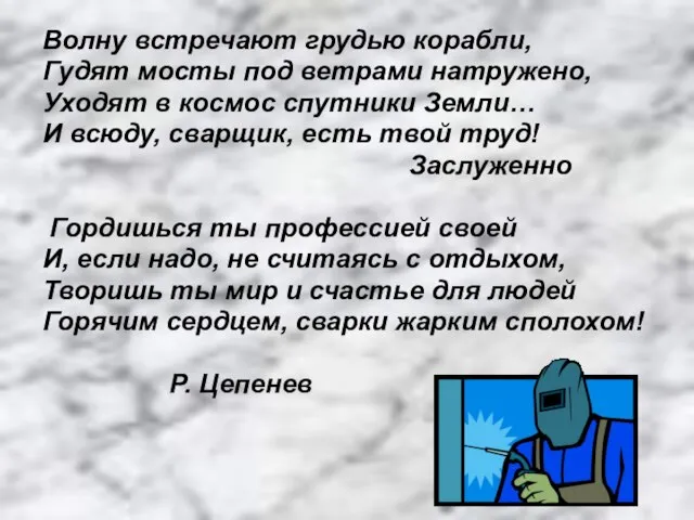 Волну встречают грудью корабли, Гудят мосты под ветрами натружено, Уходят в космос