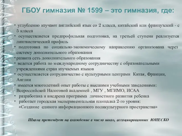 углубленно изучают английский язык со 2 класса, китайский или французский - с