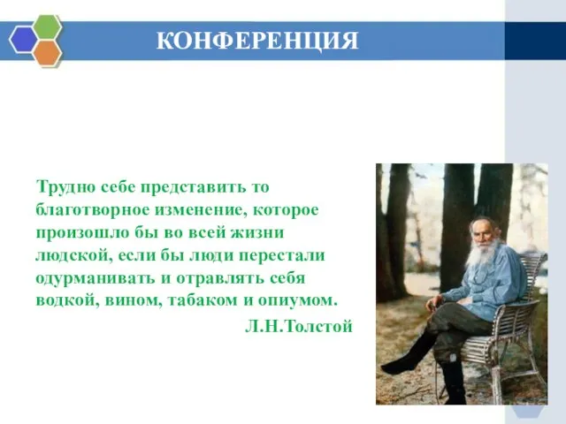 Трудно себе представить то благотворное изменение, которое произошло бы во всей жизни