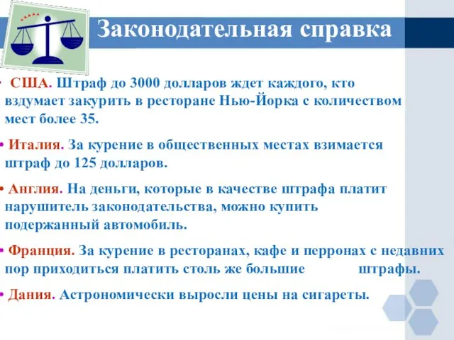 Законодательная справка США. Штраф до 3000 долларов ждет каждого, кто вздумает закурить