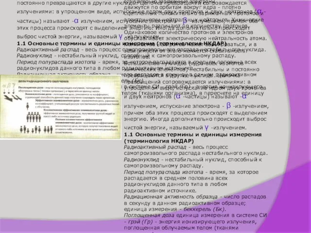 Известно, что в состав атома входят три типа элементов: отрицательно заряженные электроны