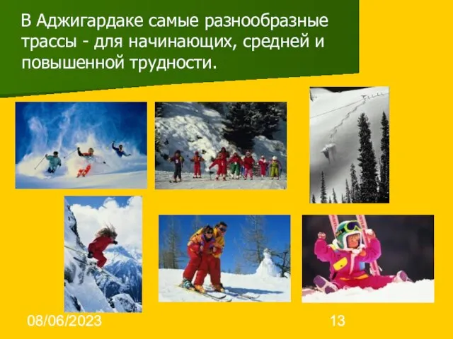 08/06/2023 В Аджигардаке самые разнообразные трассы - для начинающих, средней и повышенной трудности.