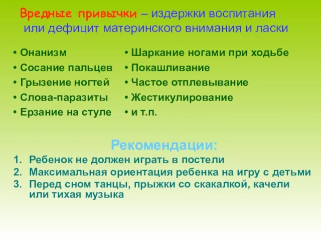 Рекомендации: Ребенок не должен играть в постели Максимальная ориентация ребенка на игру