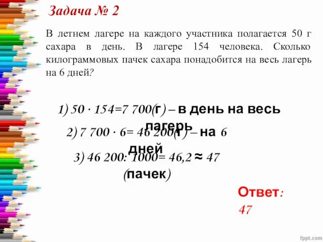 В летнем лагере на каждого участника полагается 50 г сахара в день.