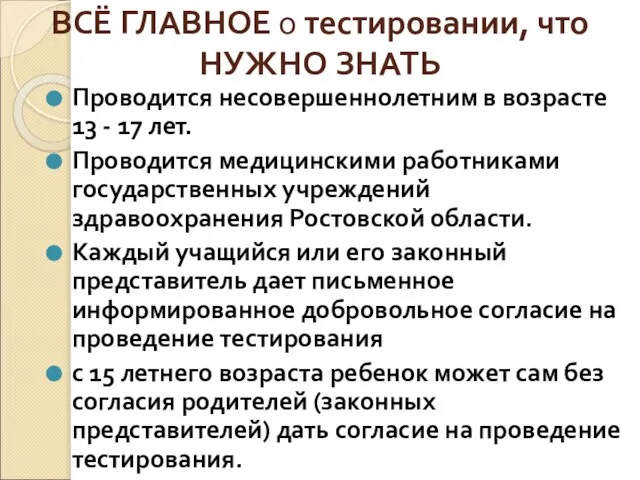 ВСЁ ГЛАВНОЕ о тестировании, что НУЖНО ЗНАТЬ Проводится несовершеннолетним в возрасте 13