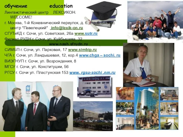 обучение education Лингвистический центр ЛЕКСИКОН. WELCOME! г. Москва, 1-й Кожевнический переулок, д.