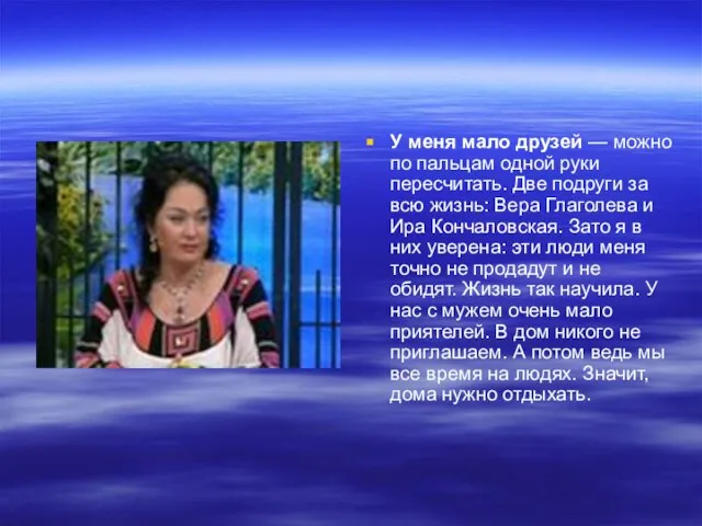 У меня мало друзей — можно по пальцам одной руки пересчитать. Две