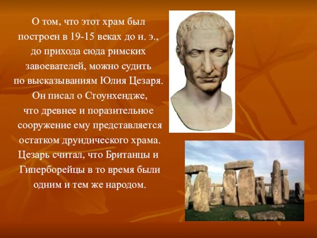 О том, что этот храм был построен в 19-15 веках до н.