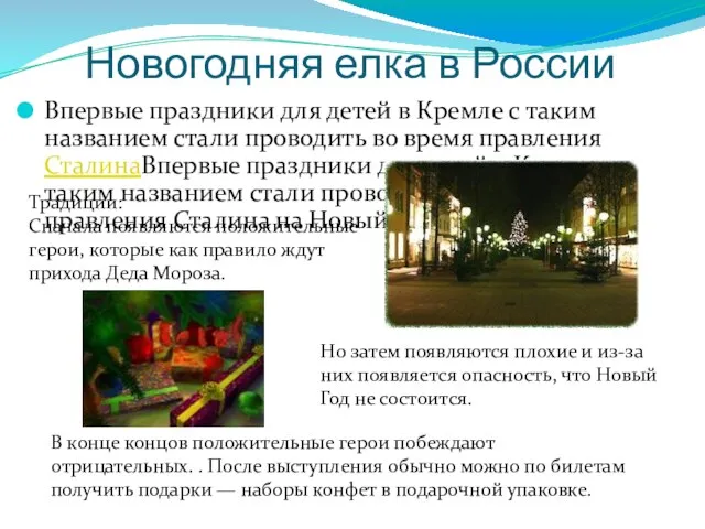 Новогодняя елка в России Впервые праздники для детей в Кремле с таким