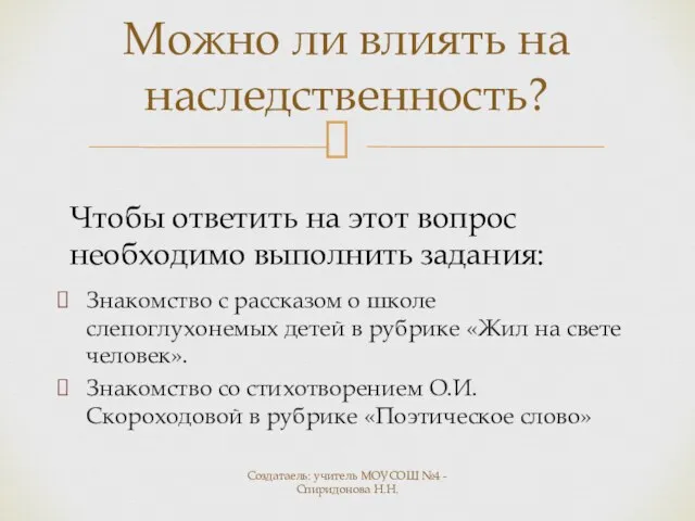 Знакомство с рассказом о школе слепоглухонемых детей в рубрике «Жил на свете