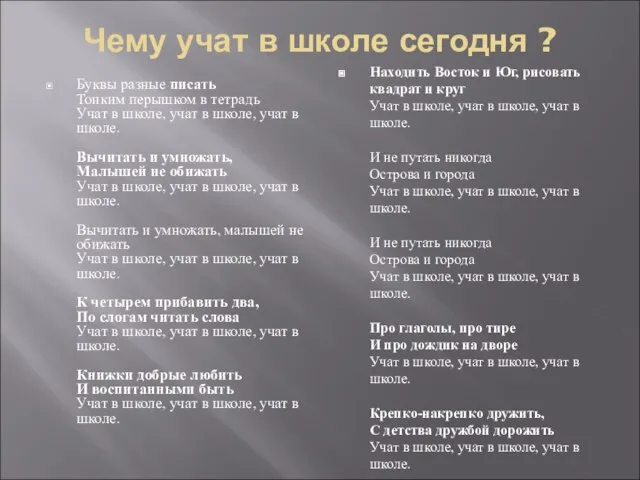 Чему учат в школе сегодня ? Буквы разные писать Тонким перышком в