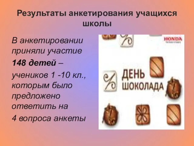 Результаты анкетирования учащихся школы В анкетировании приняли участие 148 детей – учеников