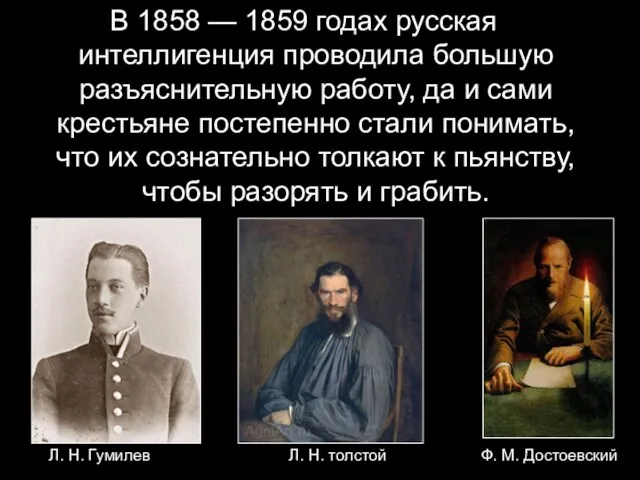 В 1858 — 1859 годах русская интеллигенция проводила большую разъяснительную работу, да