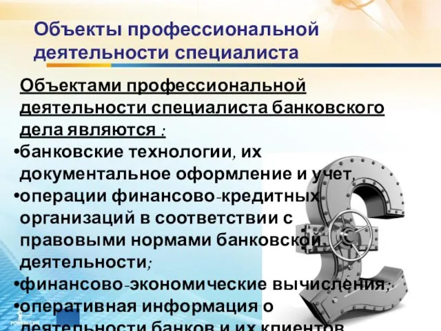 Объекты профессиональной деятельности специалиста Объектами профессиональной деятельности специалиста банковского дела являются :