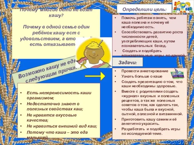 Почему многие дети не едят кашу? Почему в одной семье один ребёнок