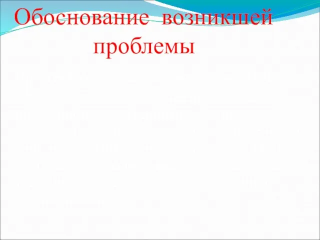 Обоснование возникшей проблемы Прошло более 60 лет со дня победы в ВОВ.