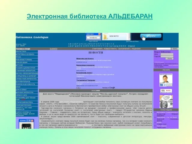 Электронная библиотека АЛЬДЕБАРАН