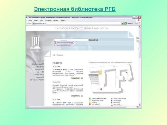 Электронная библиотека РГБ