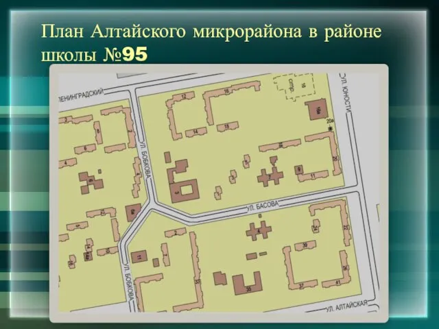 План Алтайского микрорайона в районе школы №95