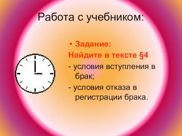 Работа с учебником: Задание: Найдите в тексте §4 - условия вступления в