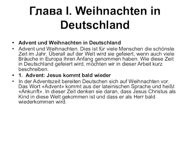 Глава I. Weihnachten in Deutschland Advent und Weihnachten in Deutschland Advent und