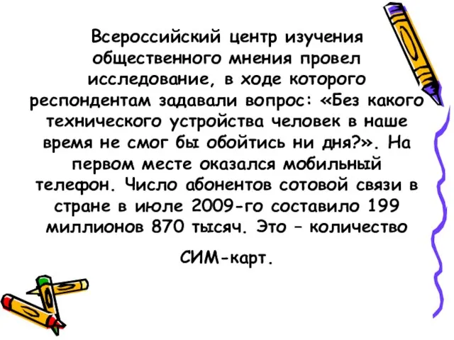 Всероссийский центр изучения общественного мнения провел исследование, в ходе которого респондентам задавали