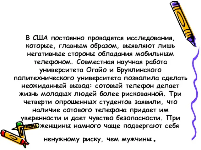 В США постоянно проводятся исследования, которые, главным образом, выявляют лишь негативные стороны