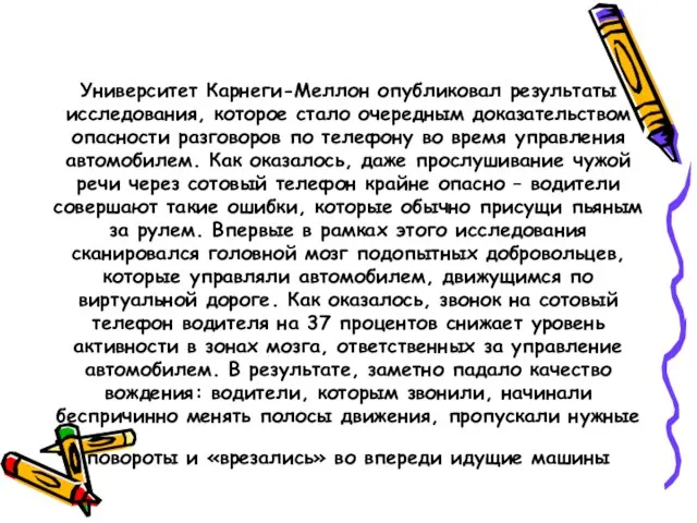 Университет Карнеги-Меллон опубликовал результаты исследования, которое стало очередным доказательством опасности разговоров по