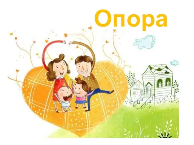 Опора