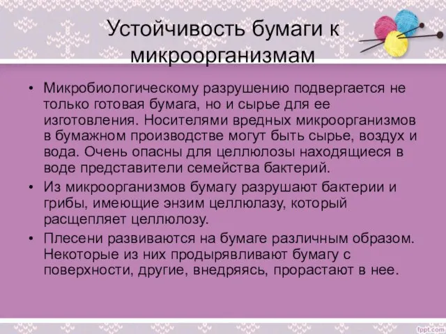 Устойчивость бумаги к микроорганизмам Микробиологическому разрушению подвергается не только готовая бумага, но