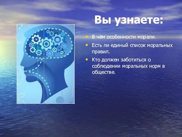 Вы узнаете: В чём особенности морали. Есть ли единый список моральных правил.