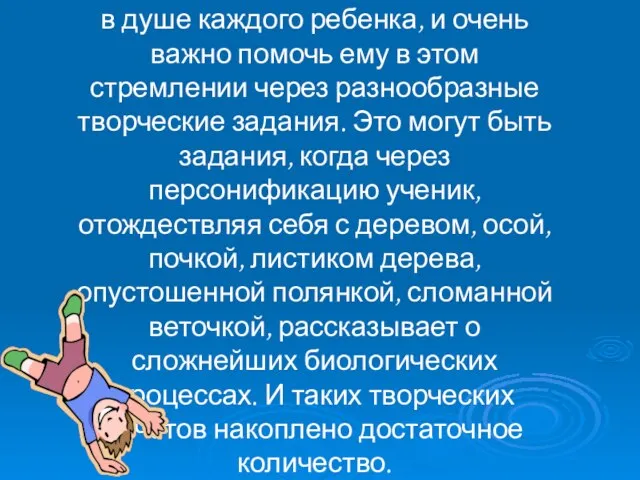 Потребность выразить себя живет в душе каждого ребенка, и очень важно помочь