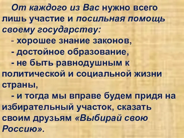 От каждого из Вас нужно всего лишь участие и посильная помощь своему