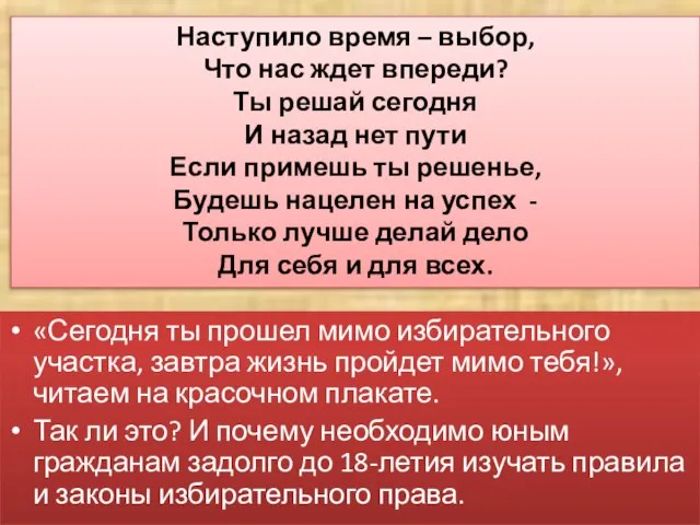 «Сегодня ты прошел мимо избирательного участка, завтра жизнь пройдет мимо тебя!», читаем