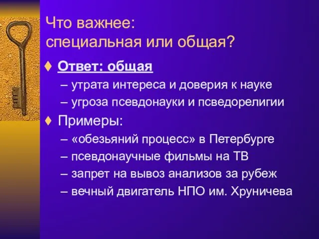 Что важнее: специальная или общая? Ответ: общая утрата интереса и доверия к