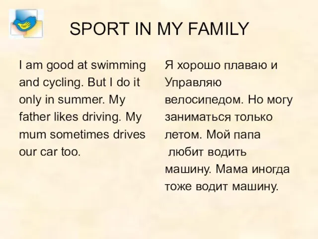 SPORT IN MY FAMILY I am good at swimming and cycling. But