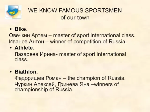 WE KNOW FAMOUS SPORTSMEN of our town Bike. Овечкин Артем – master