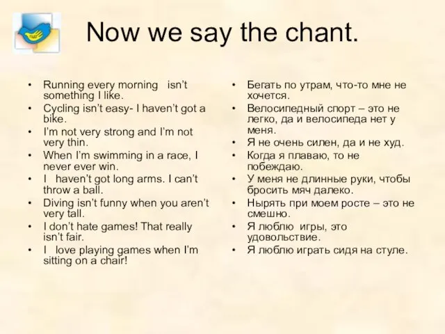 Now we say the chant. Running every morning isn’t something I like.