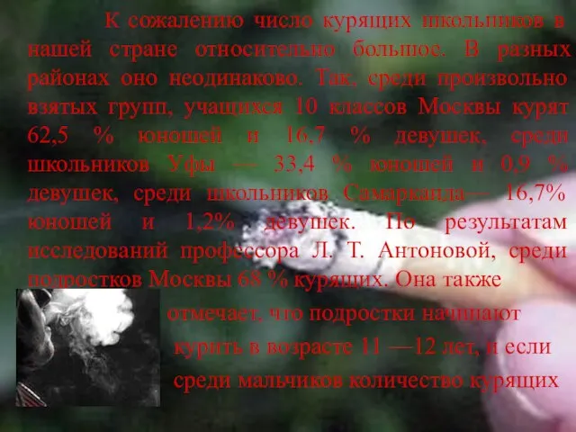 К сожалению число курящих школьников в нашей стране относительно большое. В разных