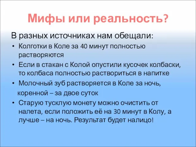 Мифы или реальность? В разных источниках нам обещали: Колготки в Коле за