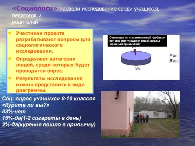 «Социологи» провели исследование среди учащихся, педагогов и родителей Участники проекта разрабатывают вопросы