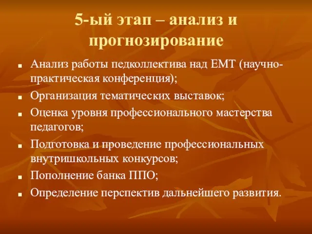 5-ый этап – анализ и прогнозирование Анализ работы педколлектива над ЕМТ (научно-практическая