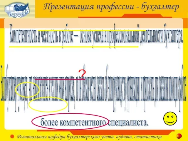 ? Компетентность и честность в работе — основа успеха в профессиональной деятельности